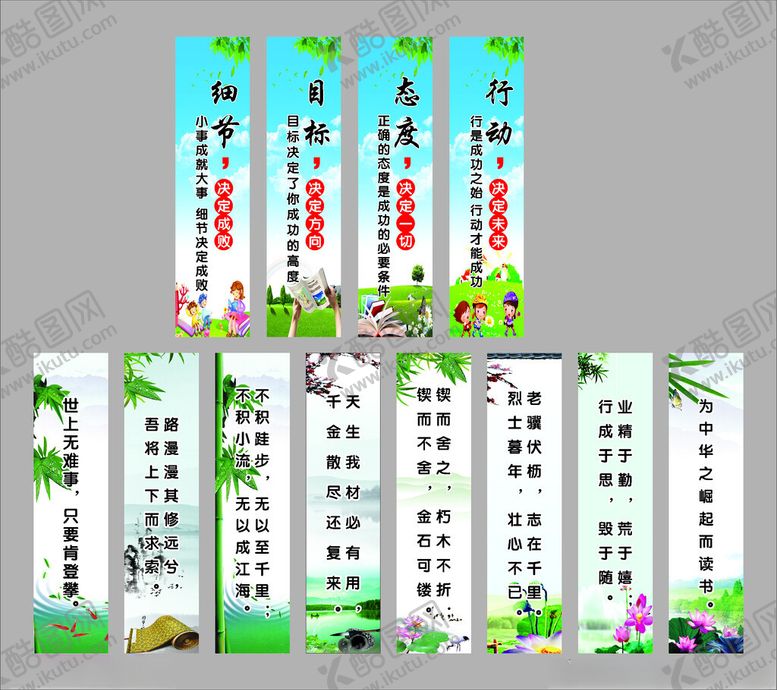编号：34276209201724324266【酷图网】源文件下载-校园文化标语