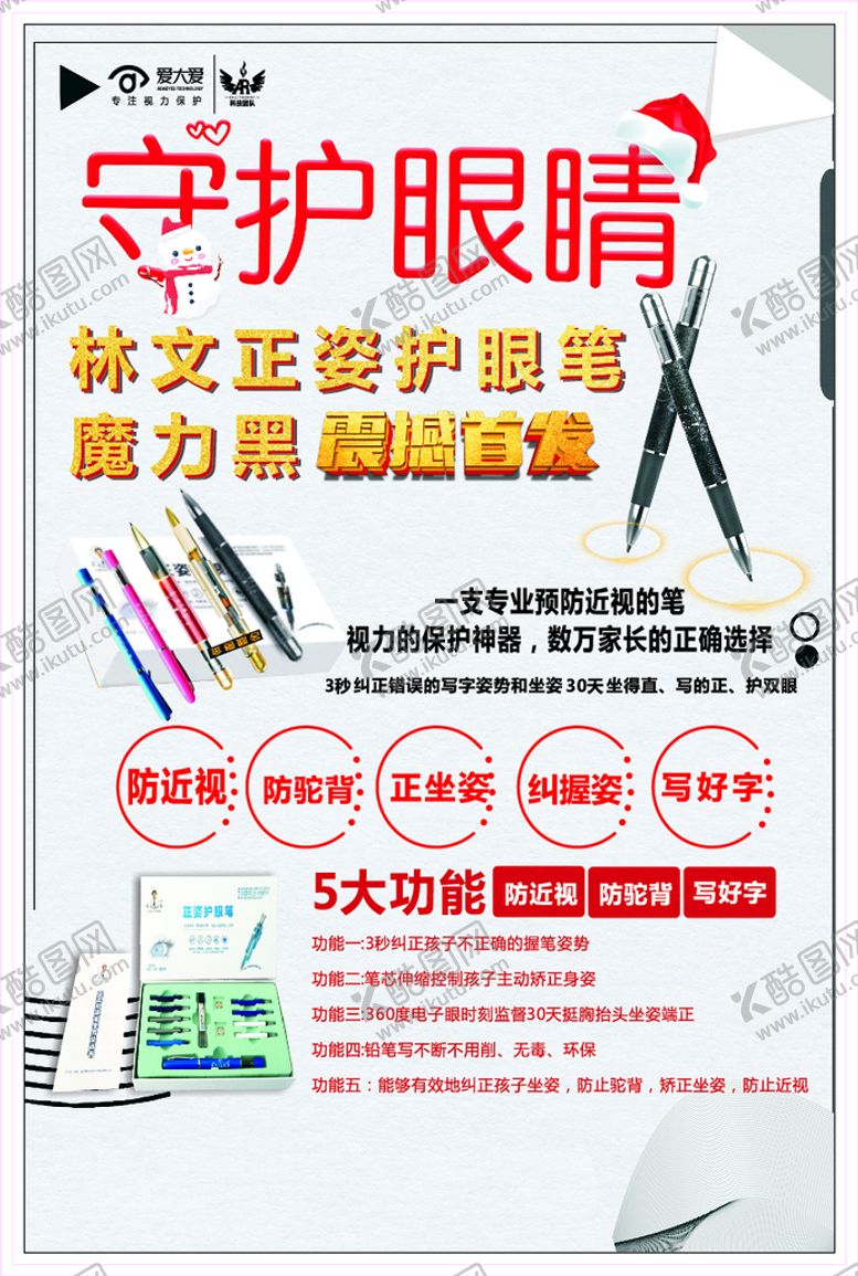 编号：98345010070802117251【酷图网】源文件下载-林文 正姿 眼镜 海报