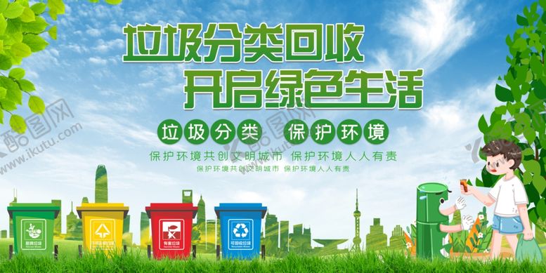 编号：44556509152111414968【酷图网】源文件下载-垃圾分类