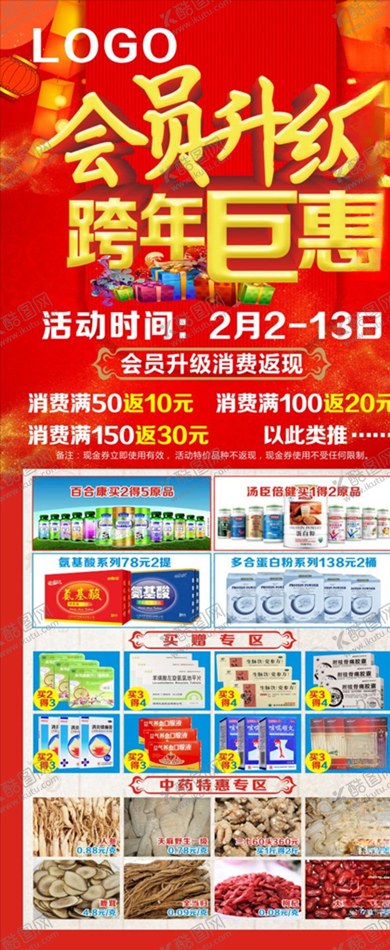编号：26741507131139005061【酷图网】源文件下载-会员升级