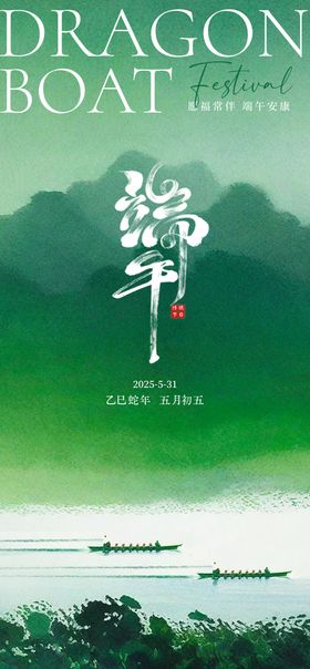 端午节意境海报