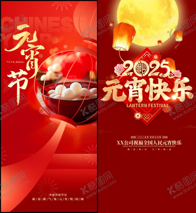 编号：75838204022321146009【酷图网】源文件下载-元宵节