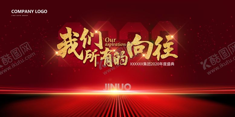 编号：22066110030758506611【酷图网】源文件下载-年会周年庆背景