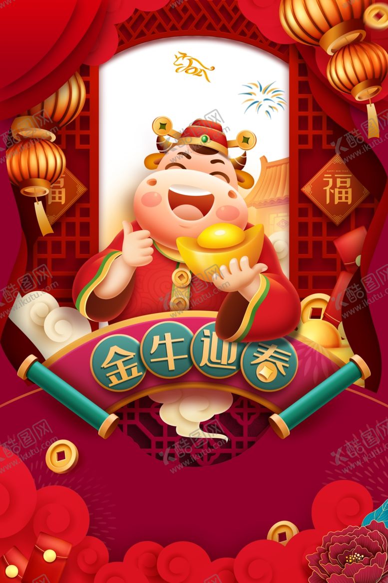编号：70840205010401103889【酷图网】源文件下载-2021年牛年金牛免抠素材元素