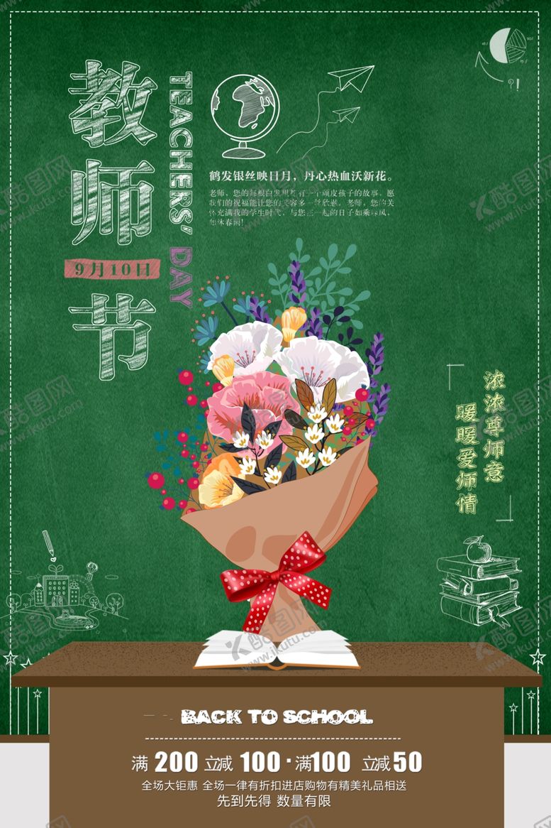 编号：84707609230001002337【酷图网】源文件下载-教师节