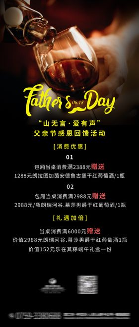 酒店父亲节酒水长图海报