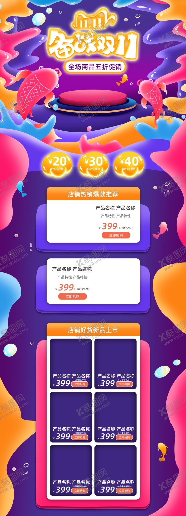 编号：76666509191004203829【酷图网】源文件下载-双十一活动大促优惠淘宝首页电脑