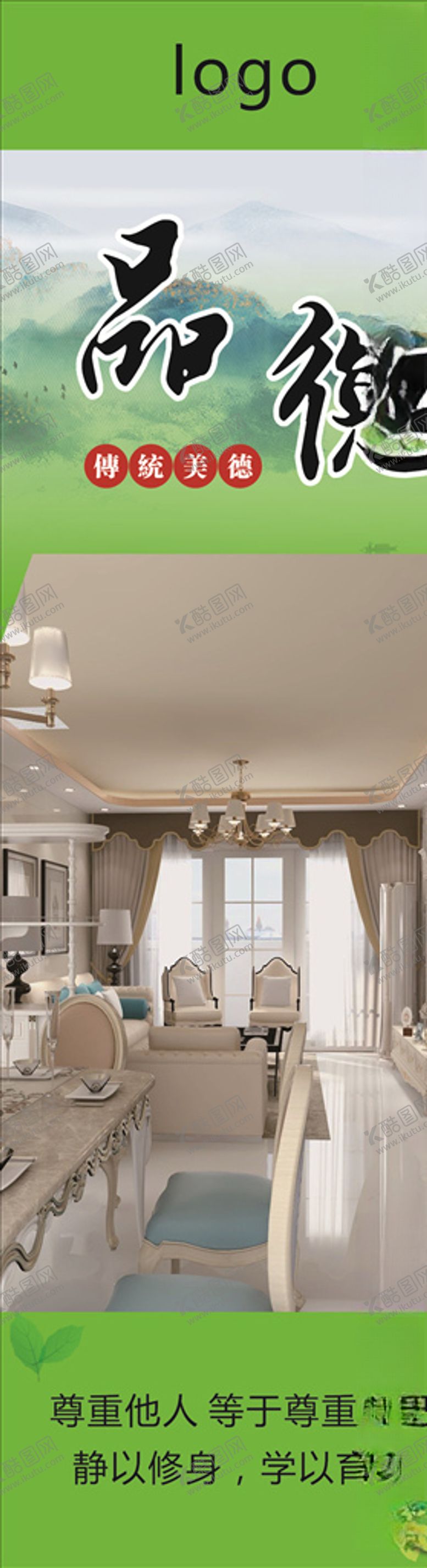 编号：39104609260823386257【酷图网】源文件下载-品德