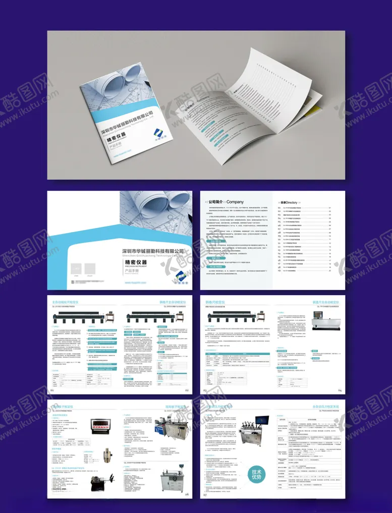 编号：12269610221718485011【酷图网】源文件下载-精密仪器产品画册