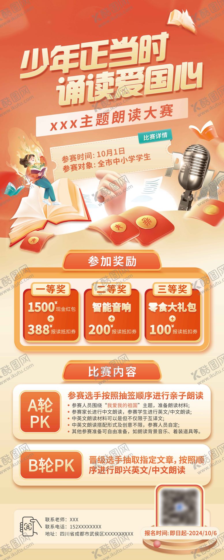 编号：42717512041335107756【酷图网】源文件下载-国庆易拉宝