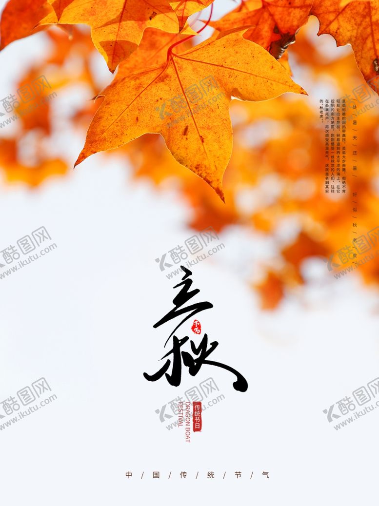 编号：57099702090626422169【酷图网】源文件下载-立秋