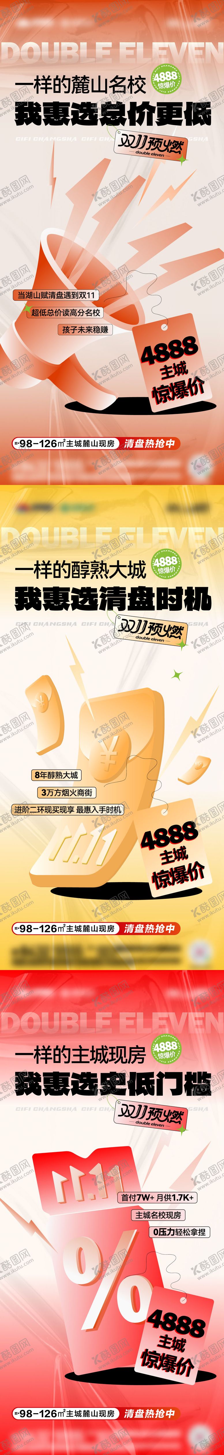 编号：50741711110105307463【酷图网】源文件下载-双11促销海报