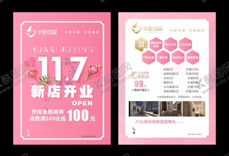编号：56464410191128347040【酷图网】源文件下载-开业宣传单