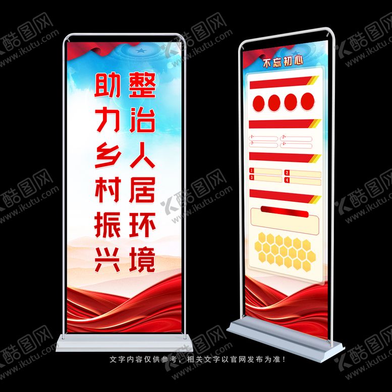 编号：08549209200032251964【酷图网】源文件下载-乡村振兴展架