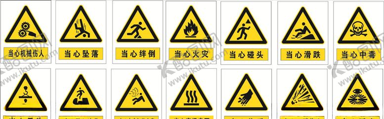 编号：62136010040623537908【酷图网】源文件下载-当心