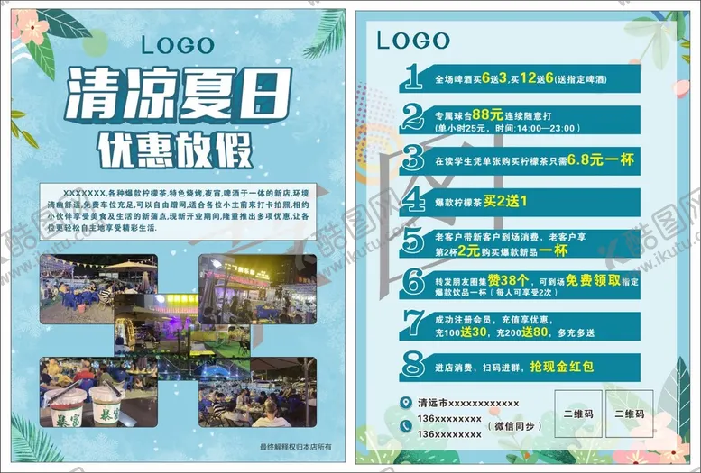 编号：30548810151104461401【酷图网】源文件下载-清凉夏日单页