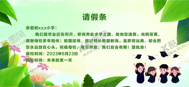编号：18460602101344105051【酷图网】源文件下载-请假条