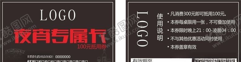 编号：37152007070153406193【酷图网】源文件下载-夜宵卡