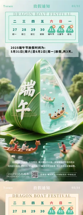 端午节卡通形象放假通知系列海报