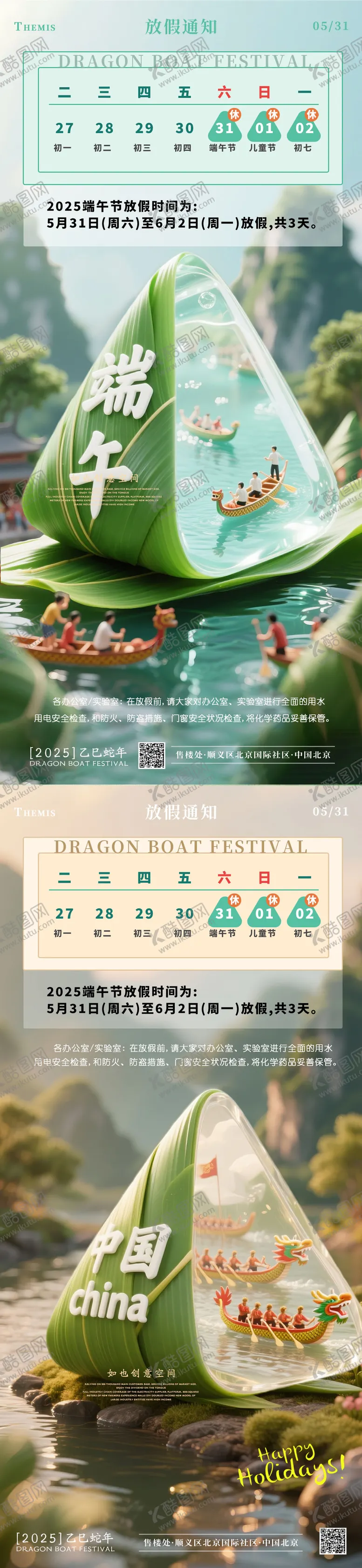 编号：64785706151103165700【酷图网】源文件下载-端午节卡通形象放假通知系列海报