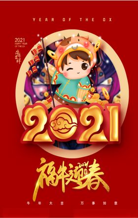 春节生肖过大年墙画