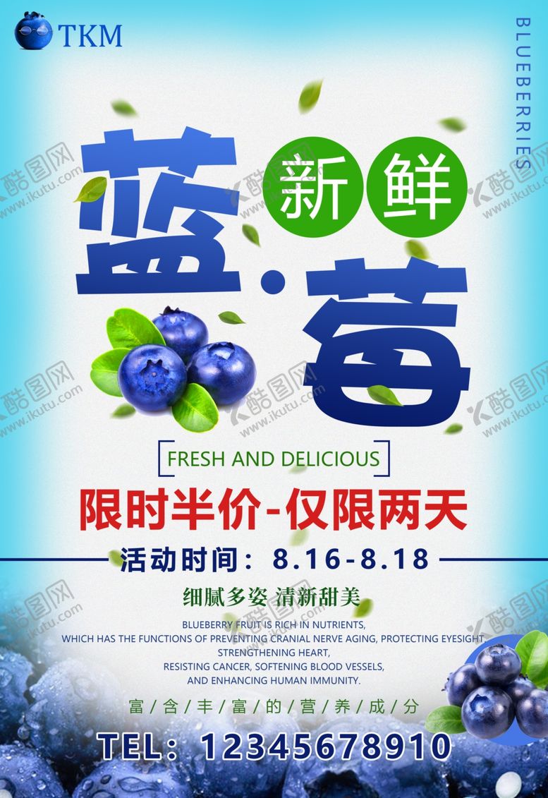 编号：36702906180701173622【酷图网】源文件下载-蓝莓海报
