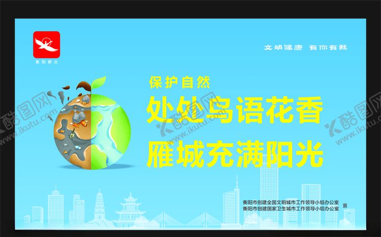 编号：61202010191520166862【酷图网】源文件下载-保护自然