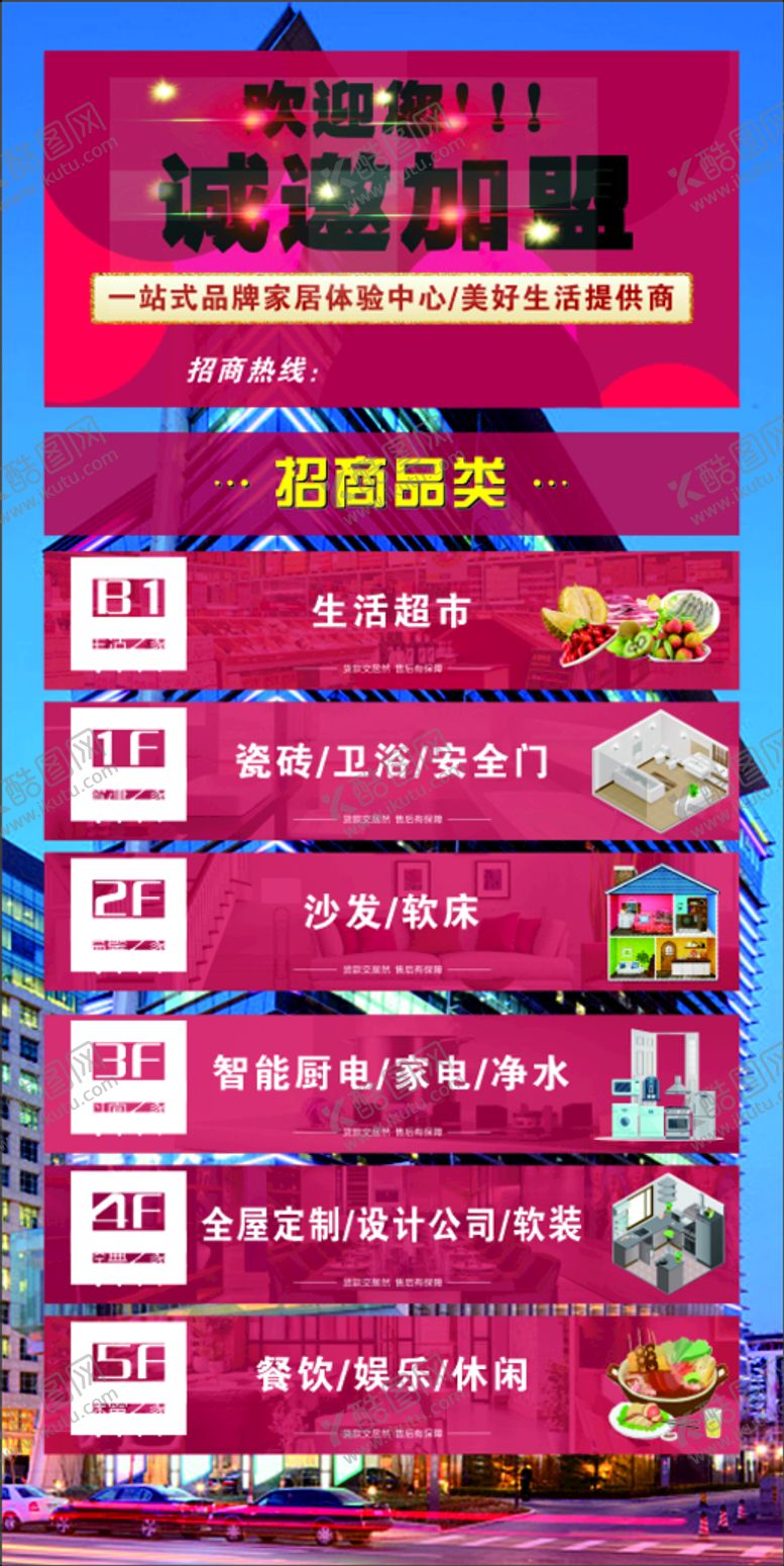 编号：79906912131909347692【酷图网】源文件下载-招商海报