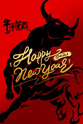新年新春除夕海报牛年