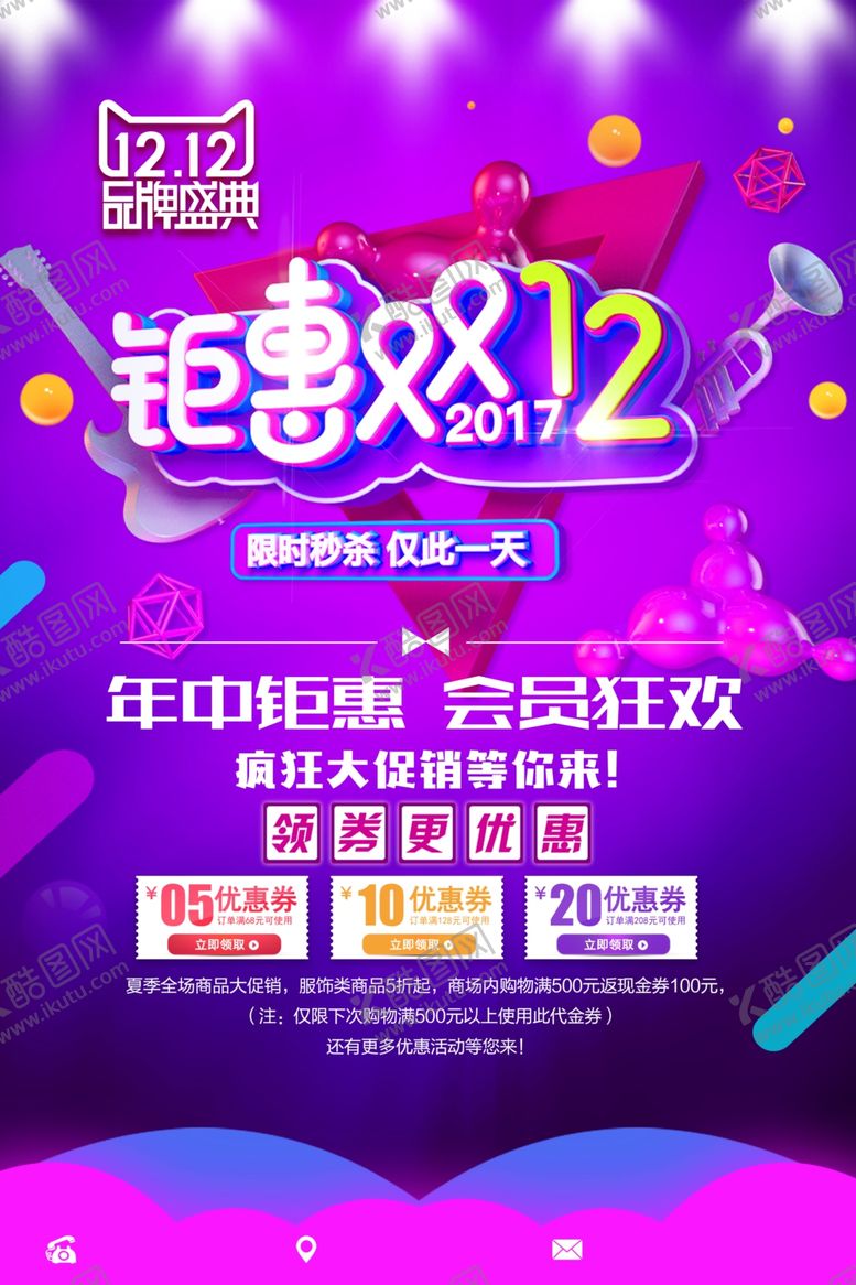 编号：30390705061037563813【酷图网】源文件下载-双11双12购物节