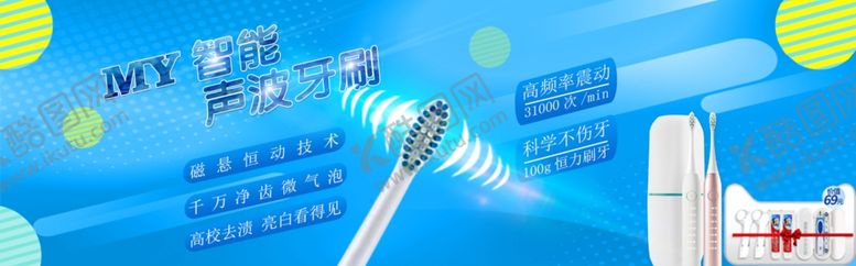 编号：13245009300511284745【酷图网】源文件下载-电动牙刷