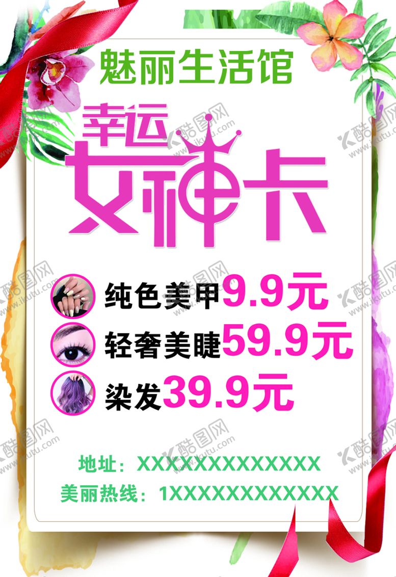 编号：98602510081704458596【酷图网】源文件下载-美容女神卡