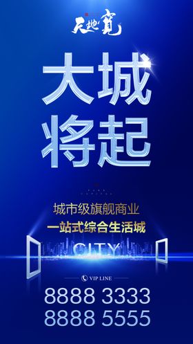 地产户外广告