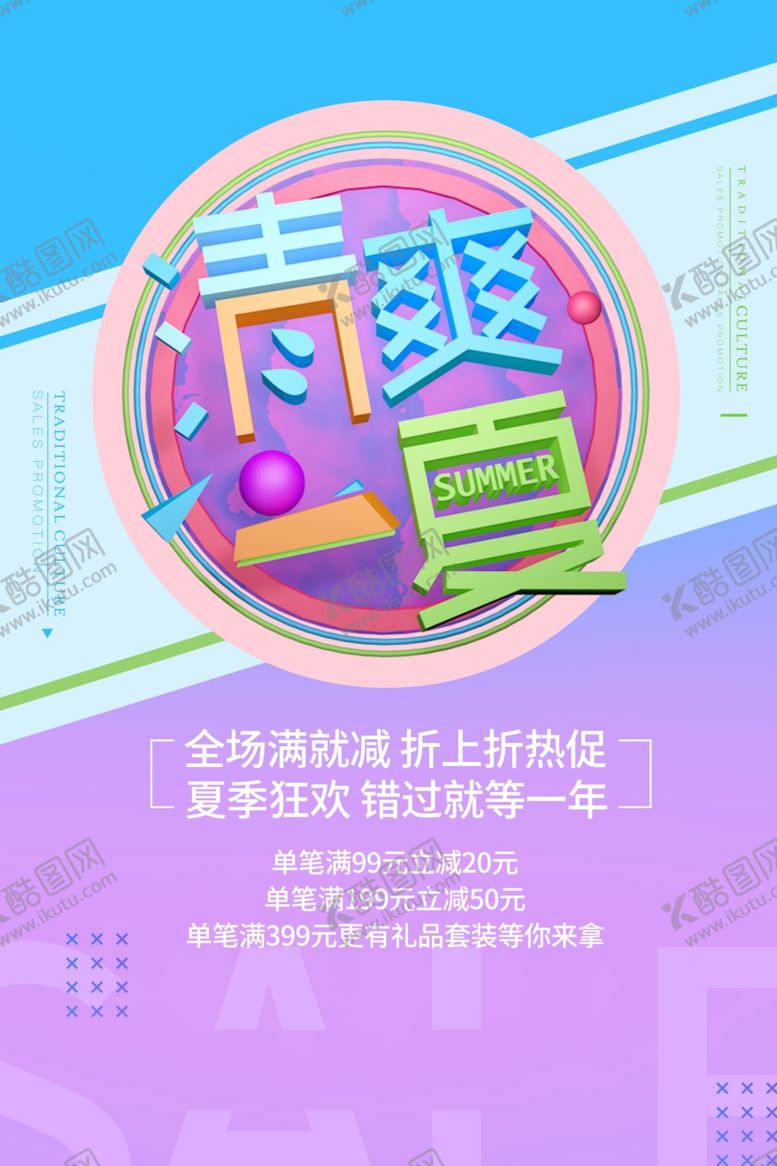 编号：94238107082220208465【酷图网】源文件下载-清爽一夏