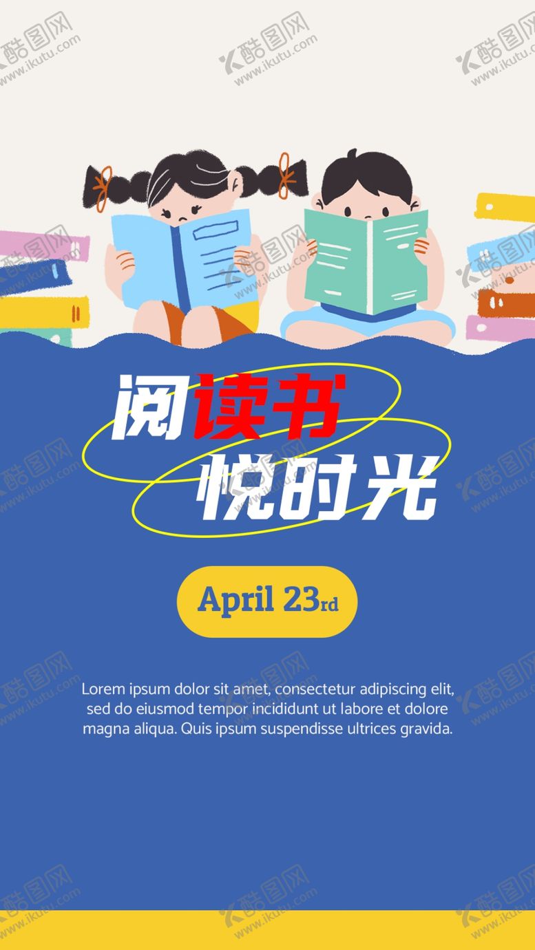 编号：52460001171540588624【酷图网】源文件下载-读书海报