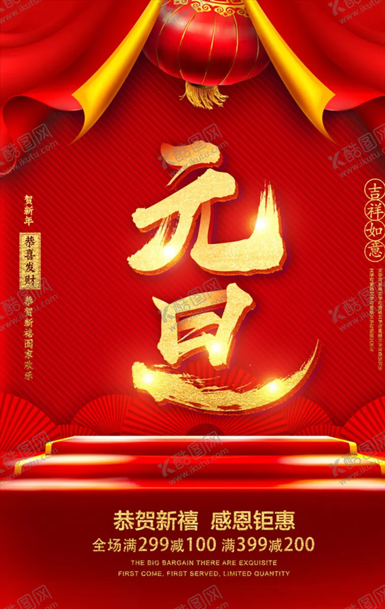 编号：42168904171339015018【酷图网】源文件下载-元旦海报