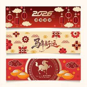 马年横幅背景