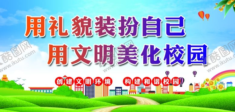 编号：41579009290737224234【酷图网】源文件下载-创建文明校园标语