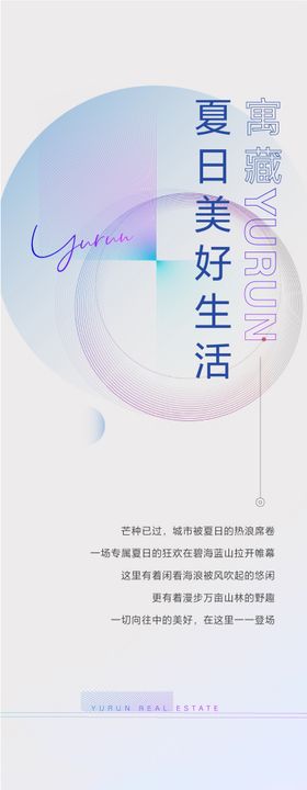 地产公寓长图海报