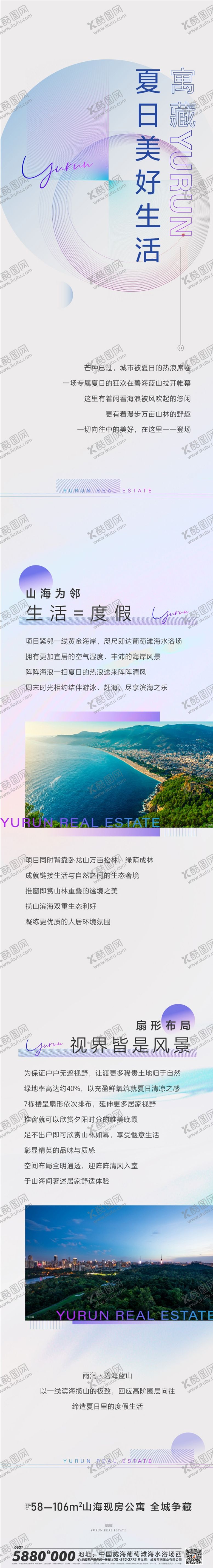 编号：70199510050402153751【酷图网】源文件下载-地产夏日美好公寓长图