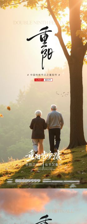重阳节海报