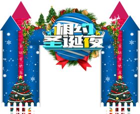 圣诞节门头