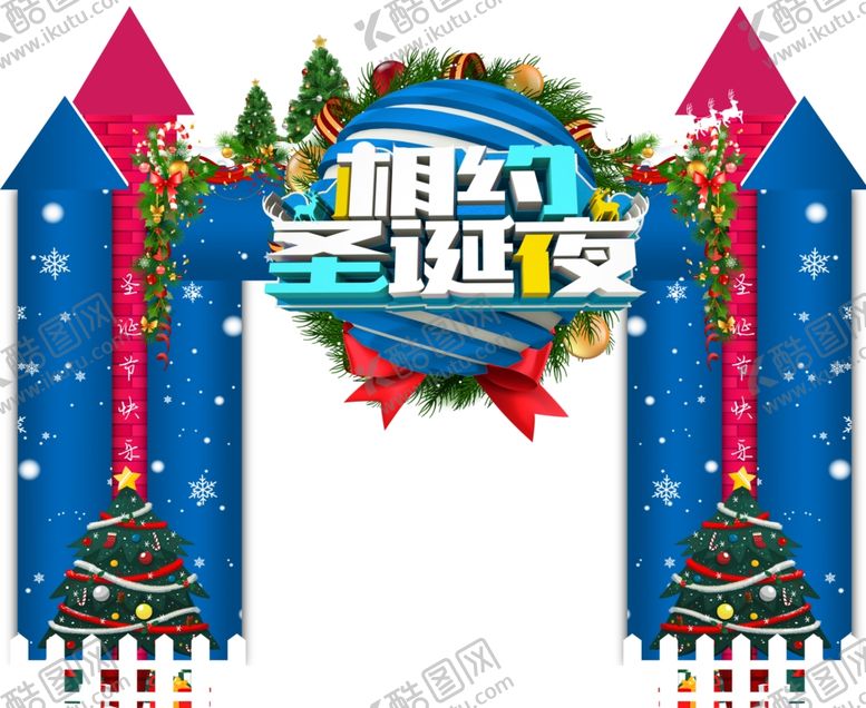 编号：28446205052046367474【酷图网】源文件下载-圣诞节门头