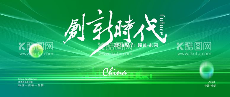 编号：55021211251814048831【酷图网】源文件下载-绿色环保论坛峰会主画面