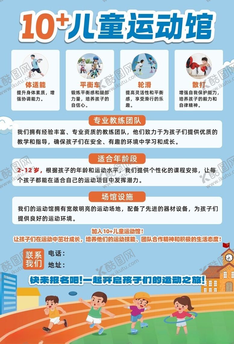 编号：62050802031012332888【酷图网】源文件下载-儿童运动馆体适能
