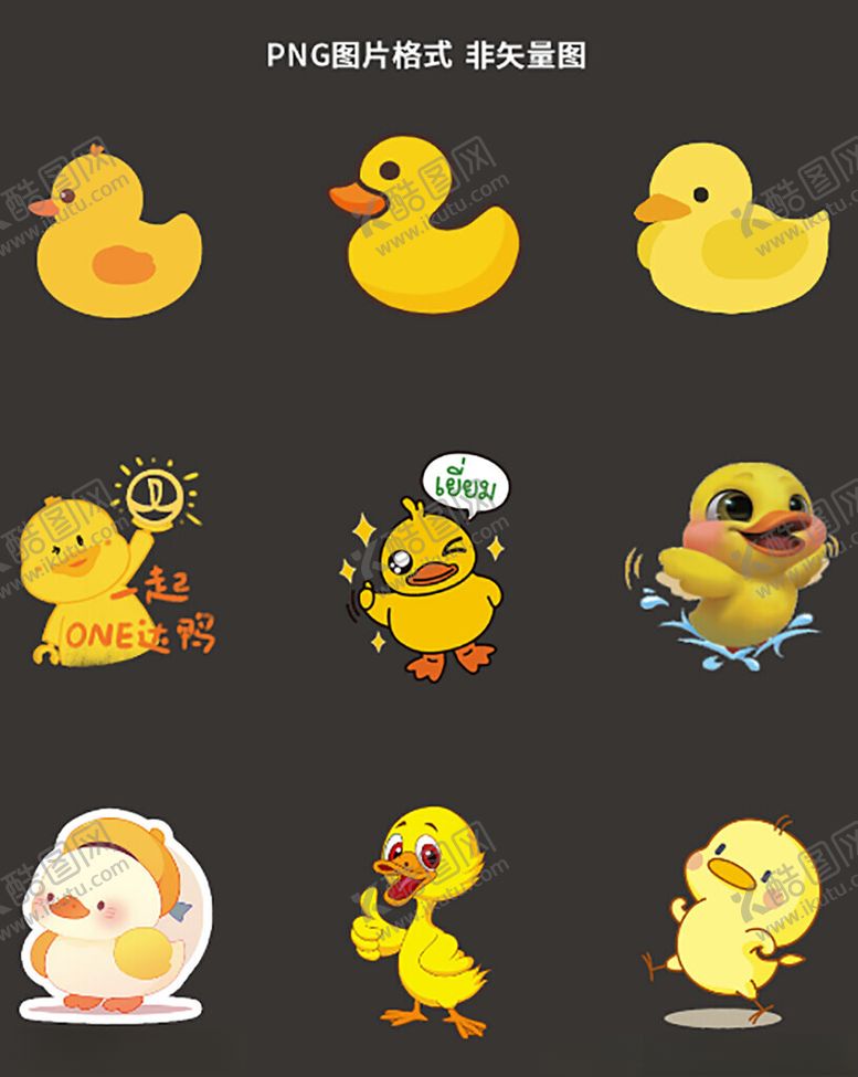编号：19647504101259148981【酷图网】源文件下载-小黄鸭素材