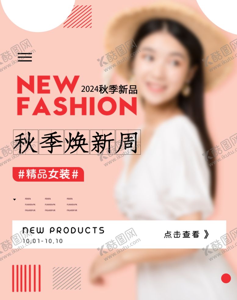 编号：46066801171200403142【酷图网】源文件下载-女装电商海报