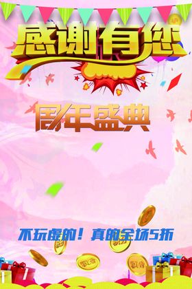 周年庆典