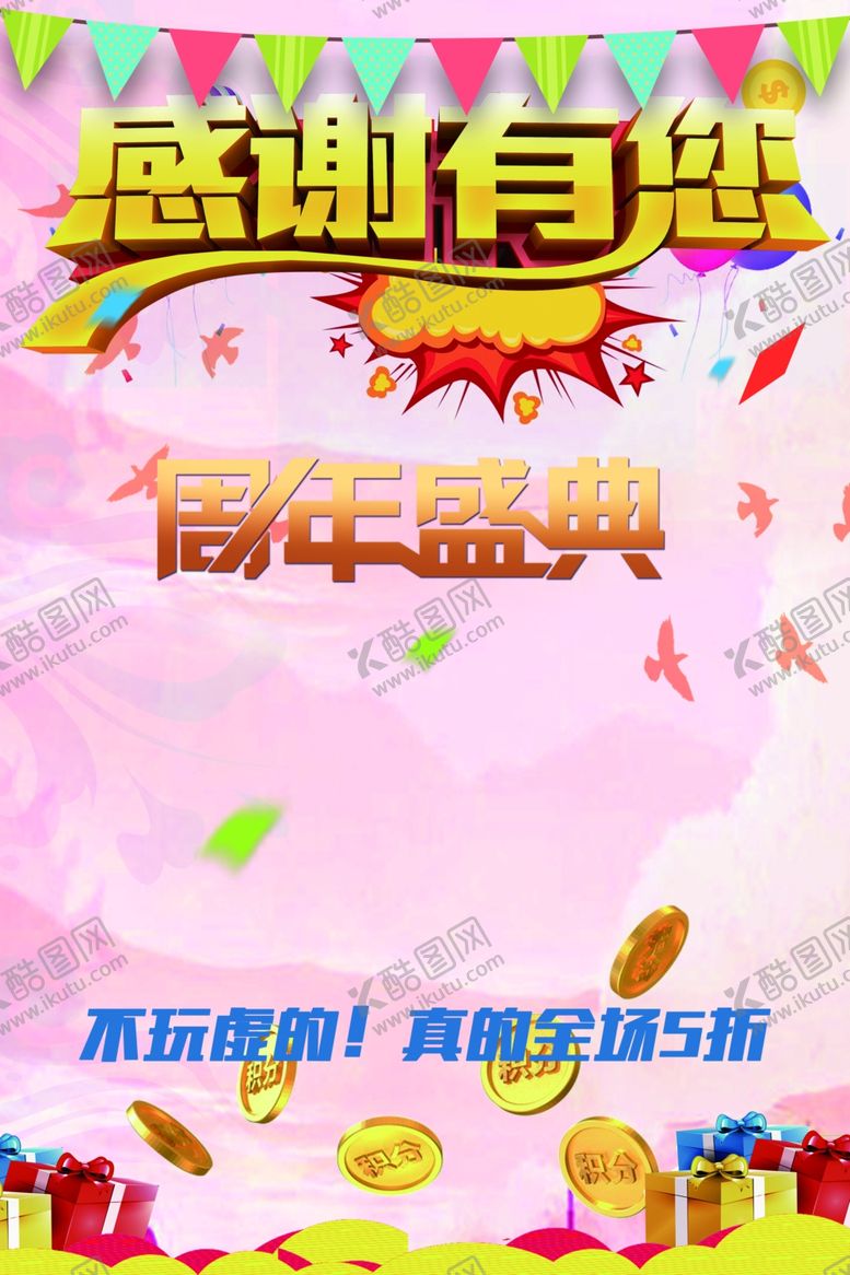 编号：68252910040113423218【酷图网】源文件下载-周年庆典