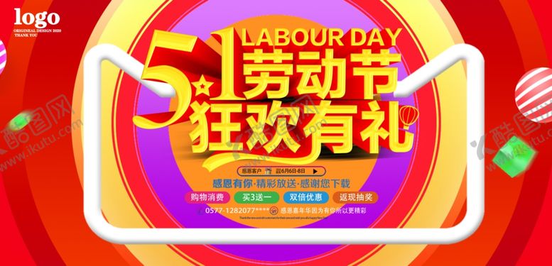 编号：77592709111020114339【酷图网】源文件下载-51劳动节狂欢有礼